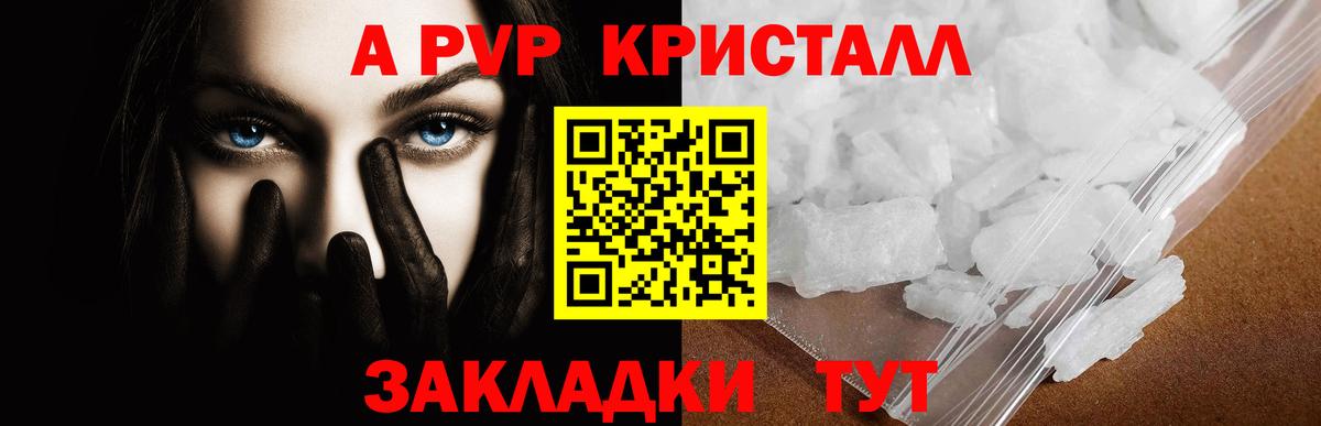 APVP кристаллы  Вход с VPN  Биробиджан  А ПВП Crystall  Alfa_PVP  APVP СК 