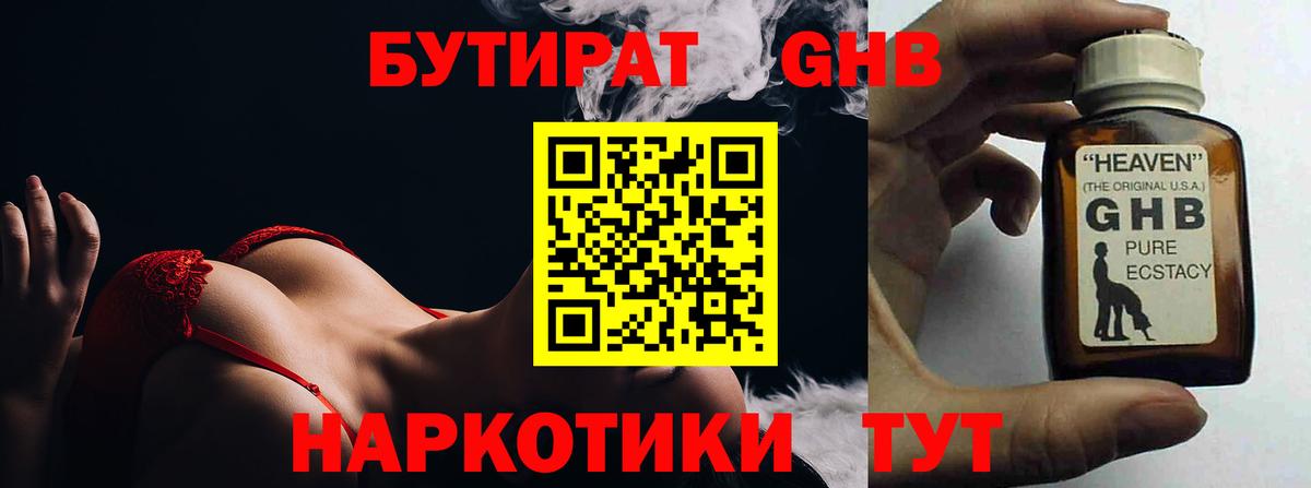 БУТИРАТ жидкий экстази  Вход с VPN  Биробиджан 