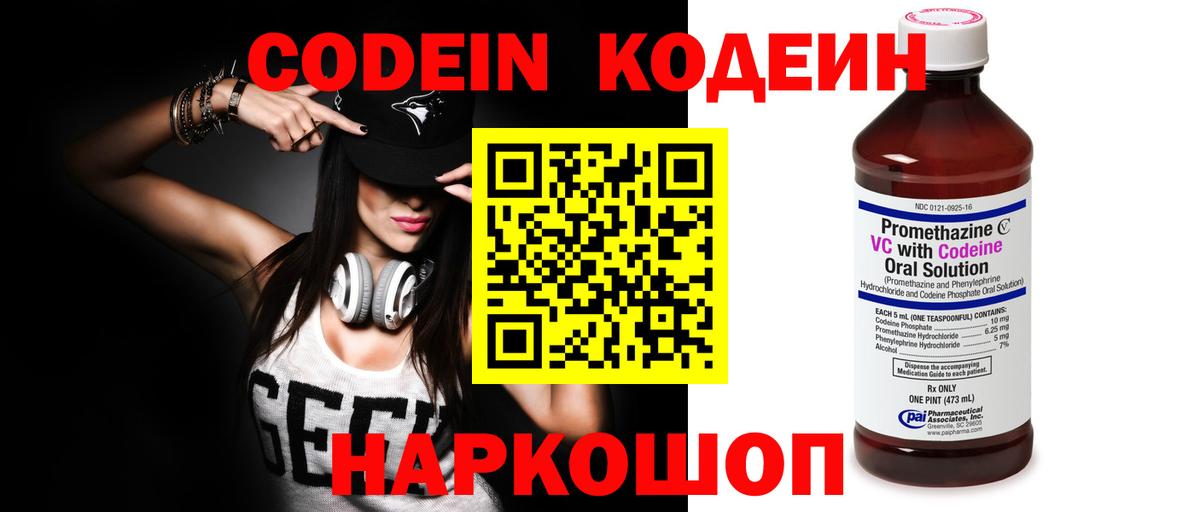 купить наркотики цена  Кодеин напиток Lean (лин)  Биробиджан  Вход с VPN  Codein Purple Drank 