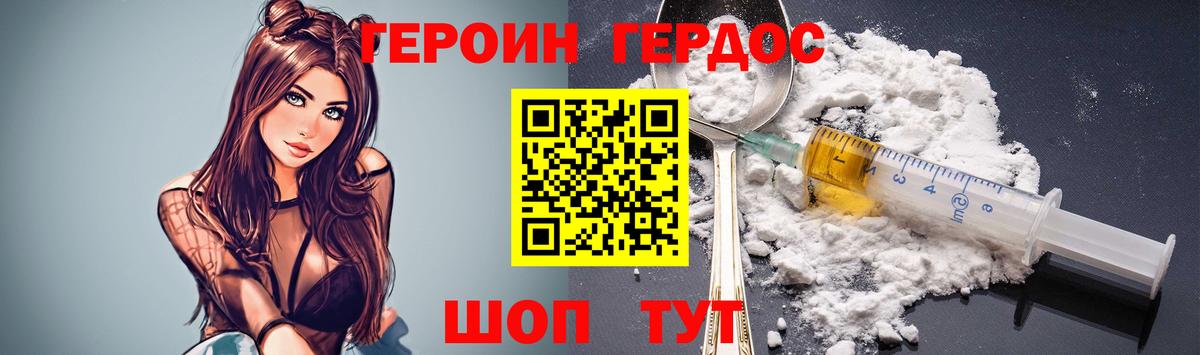 ГЕРОИН афганец Биробиджан