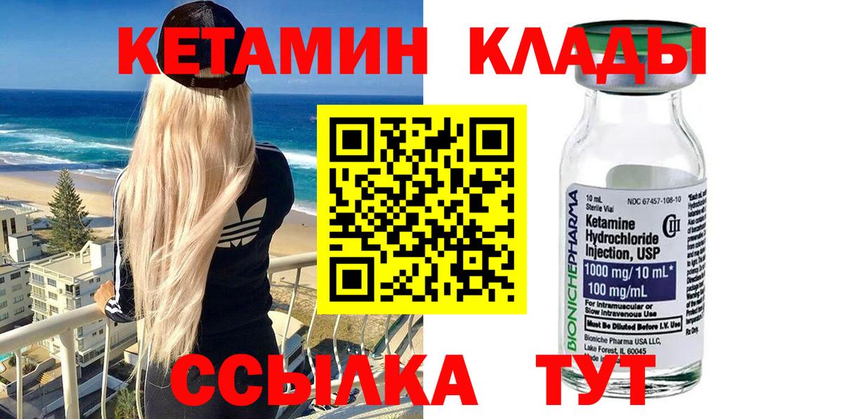 Кетамин ketamine Биробиджан