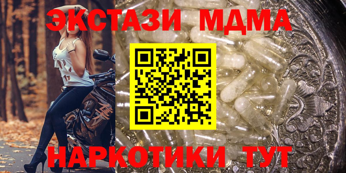 МДМА молли  Вход с VPN  Биробиджан  МДМА Molly 