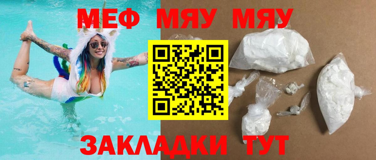 Меф мука Биробиджан