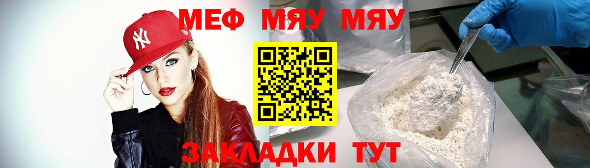 Биробиджан  МЯУ-МЯУ mephedrone  МЯУ-МЯУ  Вход с VPN  МЕФ кристаллы 