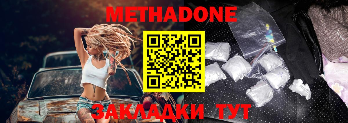 МЕТАДОН methadone  Вход с VPN  MEGA ссылки  Биробиджан  Метадон мёд 